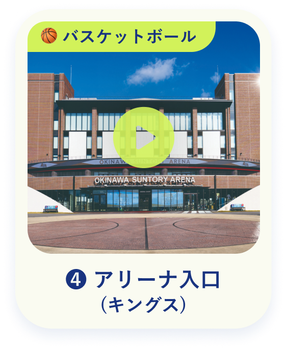 アリーナ入口